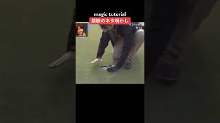 【TikTok】禁断のネタ明かし。magic tutorial.