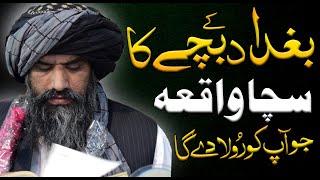 Aik Bachay Ka Qissa By Dr Suleman Misbahi | Suleman Misbahi Emotional BAyan