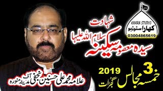 Allma Muhamad Ali Hussina Najfi(Shadat Bibi Sakina s.a) Khamsa 3 Majlis 2019 Gujrat