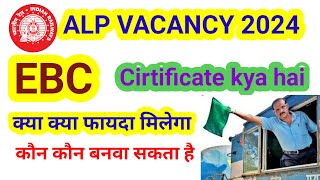 EBC Certificate kya hai ।। EBC Certificate kaun kaun banva sakta hai ।।ALP Vacancy 024#alp