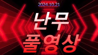 [풀영상] 2024.10.21 영웅전설 섬의궤적 #1-2