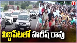 సిద్దిపేట హరీష్ రావు ఎమ్మెల్యే క్యాంపు కార్యాలయంలో బీఆర్‌ఎస్ కార్యకర్తల ఫాలోవర్స్ | టి న్యూస్