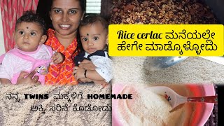 Rice cerlac homemade 6+ month babies food/  ಆರೋಗ್ಯಕರವಾದ ಅಕ್ಕಿ ಸರಿ ಮನೆಯಲ್ಲೇ ಮಾಡಿ