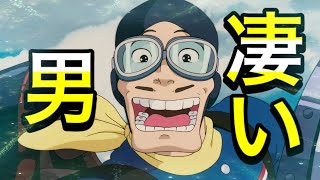 【紅の豚】ポルコが見抜いたカーチスの飛行技術【岡田斗司夫切り抜き】