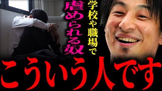 【ひろゆき】『要するにいじめって弱いからいじめられるんですよ』なぜあなたが虐められるのか？原因と対処法を正直言います【切り抜き 2ちゃんねる 論破 きりぬき ASD 職場 学校 会社 学生 大人】