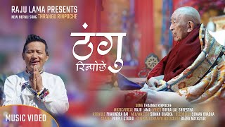 Thrangu Rinpochhe | Raju lama | New Song