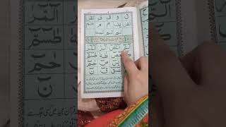 نورانی قاعدہ سبق نمبر 3