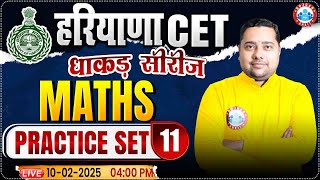 Haryana CET 2025 | Maths Practice Set 11 | HSSC CET MCQ's | Maths By Shobhit Sir RWA