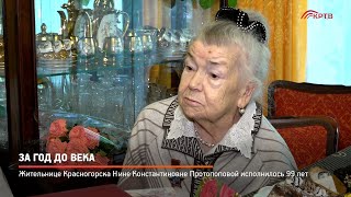 КРТВ. За год до века