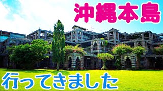 【番外編】沖縄本島に行ってきました 与那覇岳・三角山・安和岳・名護岳に登山するためという名目で観光します Okinawa Island