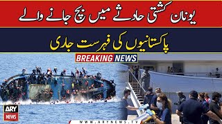 Greece boat crash: FO releases list of rescued Pakistani people