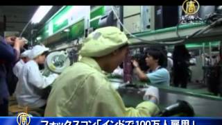 フォックスコン「インドで100万人雇用」201507018