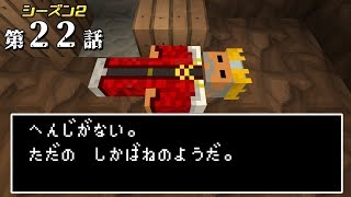 【マインクラフト】たかしの国づくり物語シーズン２　第22話  【目覚める】【ゆっくり実況】