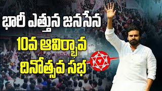 జనసేన 10వ ఆవిర్భావ దినోత్సవ సభను మార్చ్ 14న మచిలిపట్నంలో జరపనున్నాం - నాదెండ్ల మనోహర్ | Ok Telugu