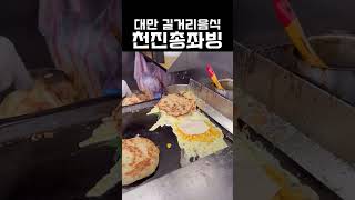 대만사람들이 사랑하는 아침식사 ‘천진총좌빙’