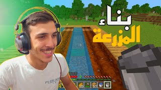 ماين كرافت| بناء المزرعة النموذجي( سلسلة السرفايفل ) 6# Minecraft