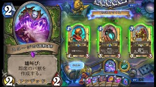 地味なカード「スコージの調教師」を輝かせたい！【HearthStone】