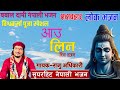 बिश्वकर्म पुजा स्पेसल भजन || Biswakarma puja special bhajan || Aau lina by Raju adhikari || आउ लिन