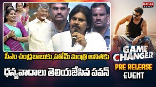 సీఎం చంద్రబాబుకు,హోమ్ మంత్రి అనితకు ధన్యవాదాలు తెలియజేసిన పవన్ | Deputy CM Pawan Kalyan | Mahaa News