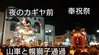 石岡のお祭り２０２３年 奉祝祭９月１７日 夜のカギヤ前 山車と幌獅子通過 常陸國総社宮例大祭 石岡囃子 茨城県石岡市