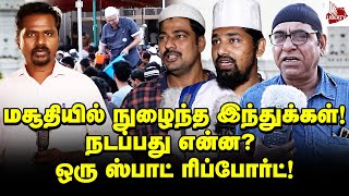 இதுதான் தமிழ்நாடு மாடல்! | Ramadan 2022 | Triplicane Big Mosque | Masuthi | Ramzan | Muslim | Hindu