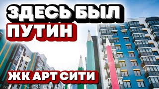 Сюда и Путина не стыдно пригласить. Обзор ЖК Арт Сити. Казань.