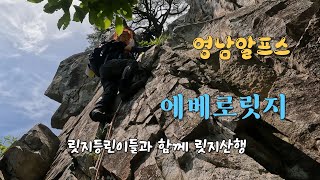 The challenge of climbing a mountain for the first time on a ridge with ridge beginners