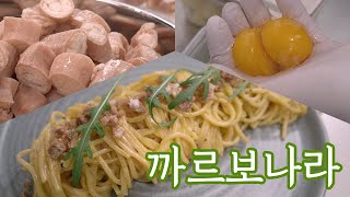 대창 기름과 계란으로 만드는 존맛탱 파스타 레시피