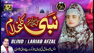Nabi Ka Ghulam نبیﷺ کا غلام | Blind Lariab Afzal | New Beautiful Naat 2023 | AVS Islamic