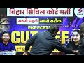 bihar civil court clerk 2024 expected cut off bihar civil court clerk expected cut off 2024