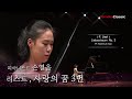 [4K] Pf. 손열음 (Yeol Eum Son) :: F. 리스트 - 사랑의 꿈 3번 :: F. Liszt - Liebestraum No. 3