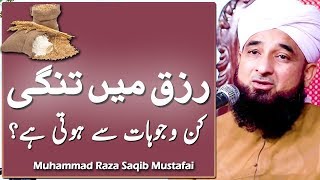 Rizq Mai Tangi Kyun Hoti Hai | Maulana Raza Saqib Mustafai (2018)