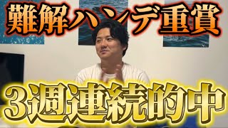 【マーメイドステークス2024】【実践】難解なハンデ重賞を攻略して3週連続的中へ！！