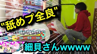 【太鼓の達人】とことん舐めプして消失裏全良してみた