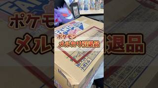 購入金額8万円‼︎ポケカ引退品をメルカリで購入した結果･･･爆アド⁉︎ #trending