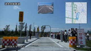 #57 2015/08/08 道央自動車道 砂川SAスマートIC開通