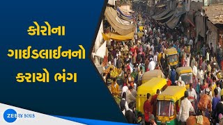 Vadodara: Heavy Crowd in the Markets | વડોદરામાં એક તરફ રાત્રિ કફર્યૂ છે તો બીજી તરફ ખરીદી કરવા ભીડ