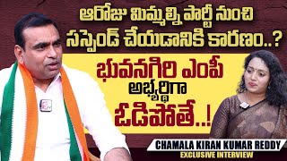 Congress Leader Chamala Kiran Kumar Reddy Exclusive Interview | CM Revanth Reddy | Ramulamma