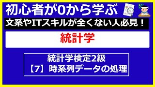 【統計学】文系が０から学ぶ！【7】時系列データの処理