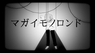 【初音ミク】マガイモノロンド【オリジナル】