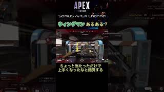 【APEX】ウィングマンあるある！【キル集エーペックス】#shorts