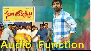 Nela Ticket Telugu Movie AudIo Release Function | Ravi Teja | Pawan Kalyan | Tollywood Updates