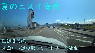 【WRX車窓】ヒスイ海岸 国道8号線 糸魚川～能生（無編集）