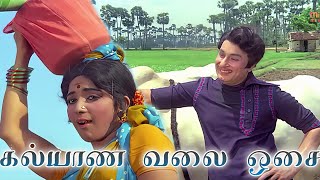 Kalyana Valayosai கல்யாண வளையோசை Song |4K VIDEO | #mgr #tamiloldsongs #mgrsongs