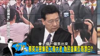 少康戰情室_20150506_266_3(TVBS DMDD)