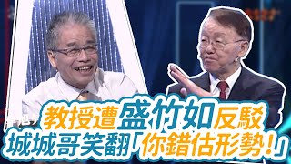 教授遭盛竹如反駁  城城哥笑翻「教授錯估形勢!」｜ 乘風破浪的媒體人 #盛竹如｜一字千金 筆武大匯 EP3精華｜過年特別節目｜公視+免費線上看