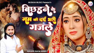 Naim Sabri Nonstop Ghazals | Hindi Sad Songs | Popular Sad Songs | Dard Bhari Gazal