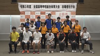 全国高校総合体育大会（インターハイ）出場選手壮行会