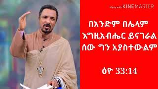 የማንቂያ ደውል ,በመምህር ምህረት አብ