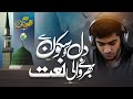 New Naat Sharif 2025 - Salle Ala Muhammad - Kesa Deedar Ka Alam - Zaheer Usmani - Beautiful Naat